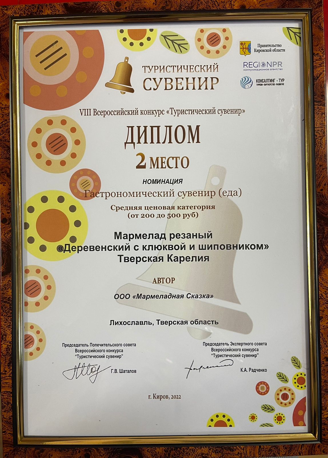 2-е место в финале Всероссийского конкурса "Туристический сувенир"!